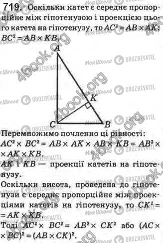 ГДЗ Геометрия 8 класс страница 719